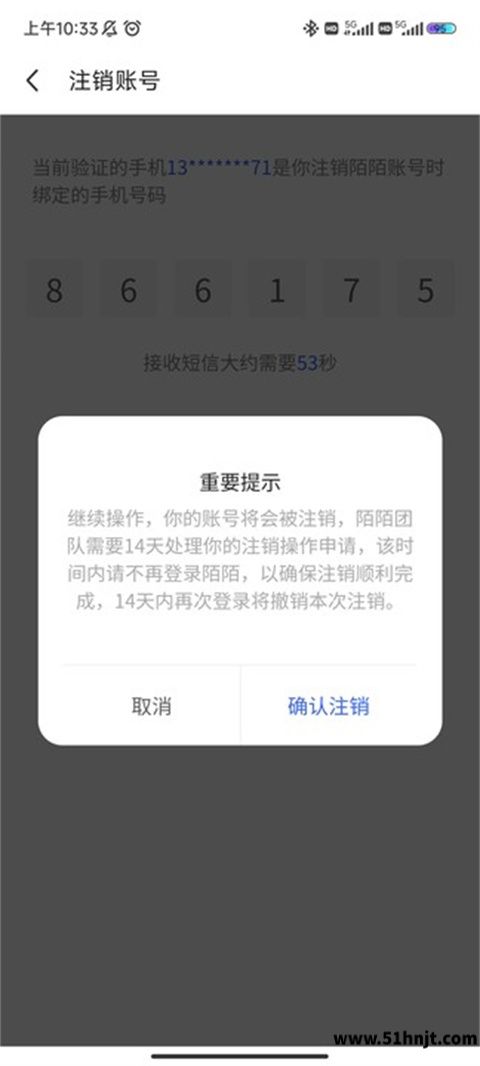 陌陌注销账号短信验证码确认页面