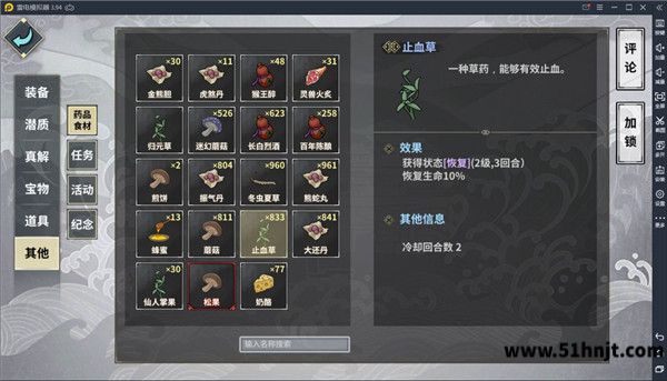 汉家江湖止血草恢复效果