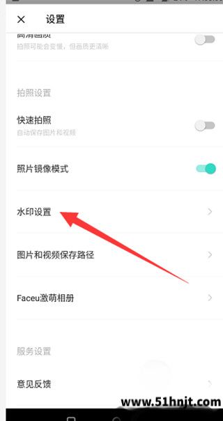 Faceu激萌设置页面水印设置选项