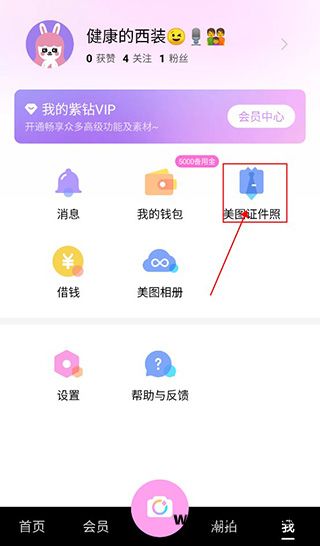 美颜相机怎么拍证件照-美颜相机证件照制作及换底色教程