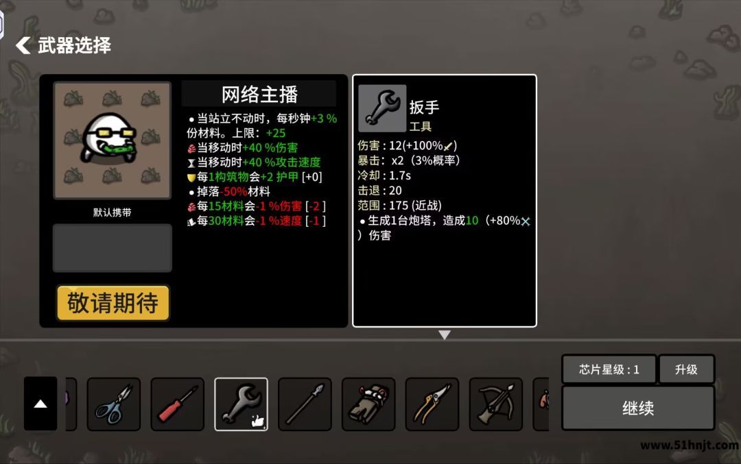 土豆兄弟网络主播开局选择扳手