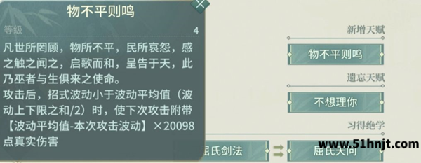 汉家江湖屈心九问物不平则鸣天赋