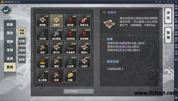 汉家江湖虎煞丹药品效果