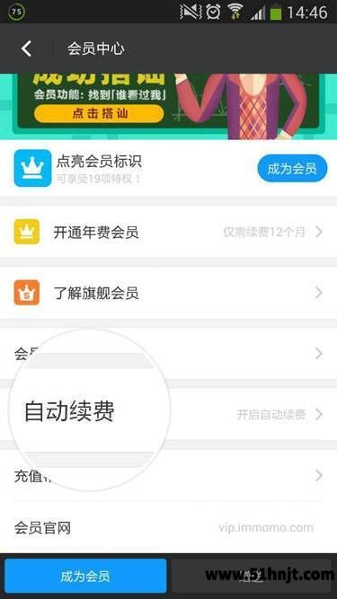 陌陌会员中心自动续费入口