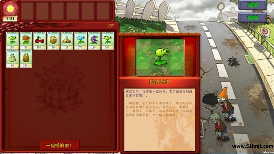 植物大战僵尸恐怖版植物选卡界面