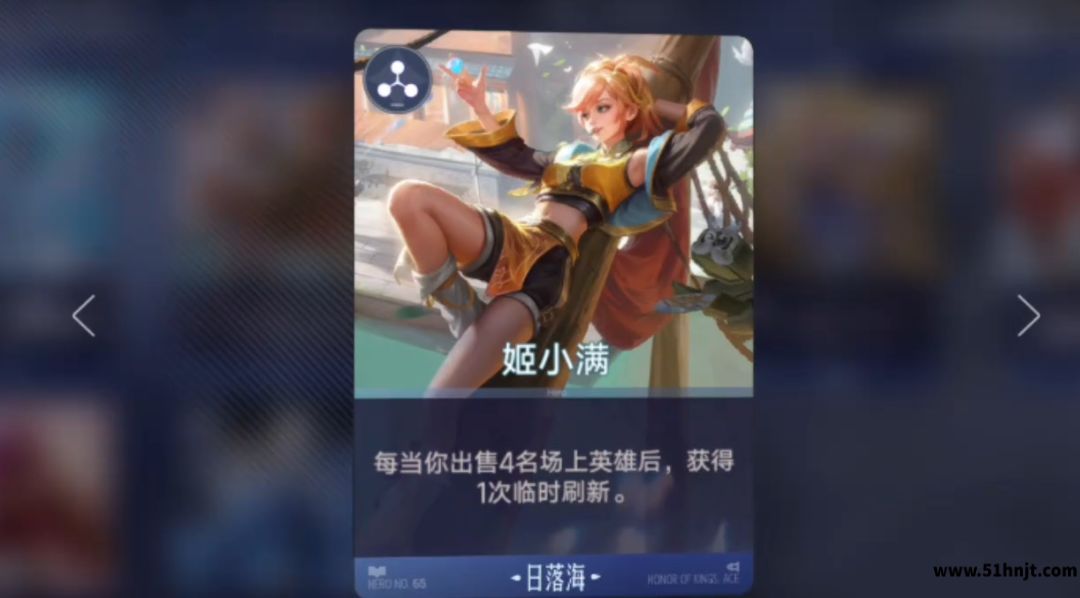 王者万象棋日落海倒转流姬小满效果