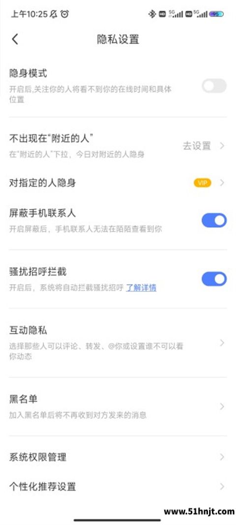 陌陌隐私设置开启隐身模式