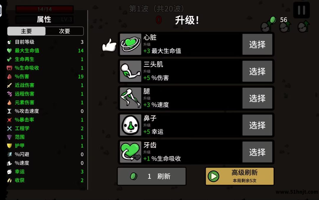 土豆兄弟网络主播升级属性选择界面