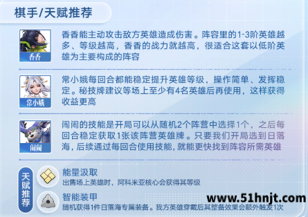 王者万象棋日落海棋手和天赋推荐