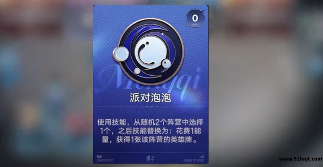 王者万象棋闹闹派对泡泡技能