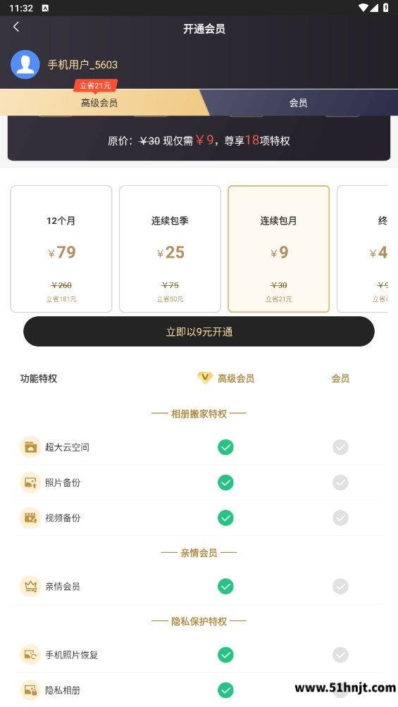 猎豹清理大师怎么关闭自动续费-连续包月取消方法