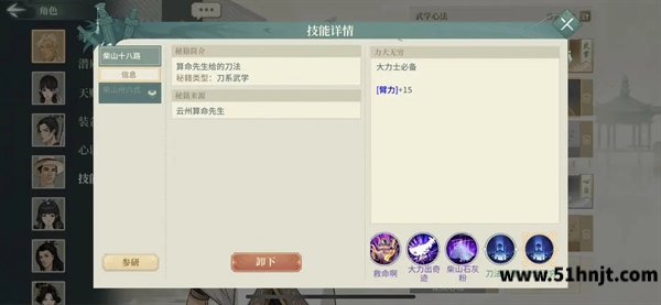 汉家江湖武学技能详情界面