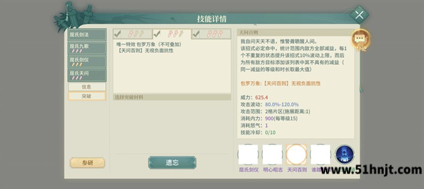 汉家江湖屈心九问天问百则技能详情