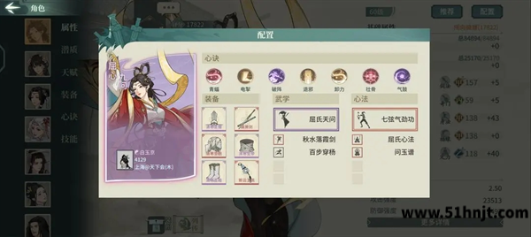 汉家江湖屈心九问完整配置界面