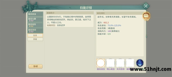 汉家江湖屈心九问屈氏剑仪技能详情