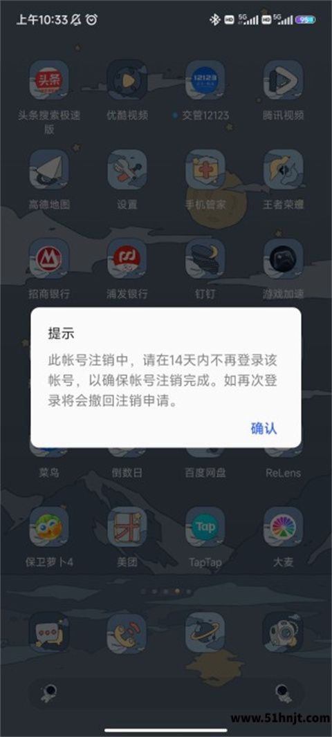 陌陌账号注销处理中提示