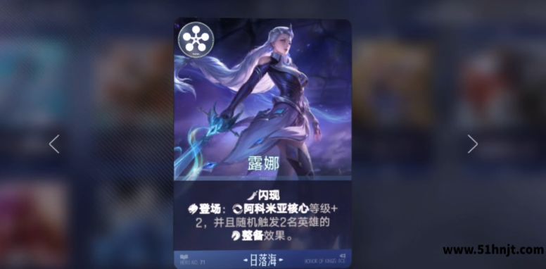 王者万象棋日落海倒转流露娜效果