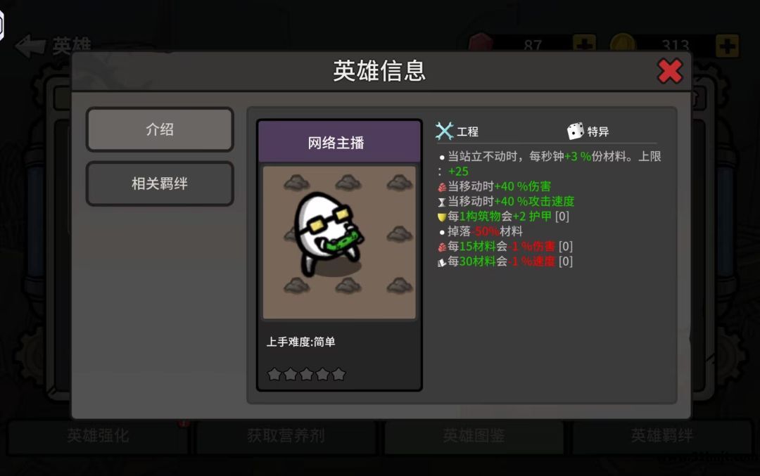 土豆兄弟网络主播角色属性和被动效果