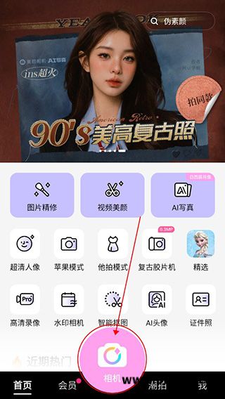 美颜相机首页相机拍摄入口