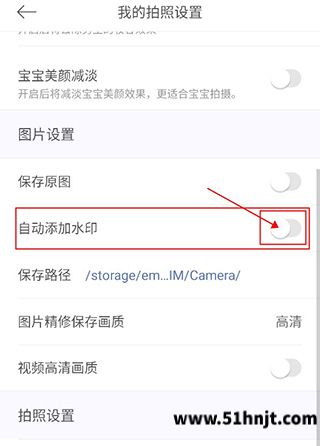 美颜相机关闭自动添加水印开关