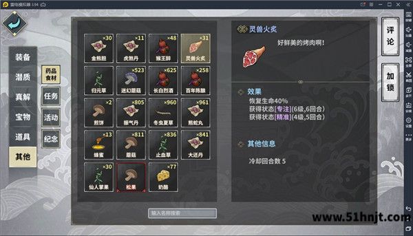 汉家江湖灵兽火炙效果