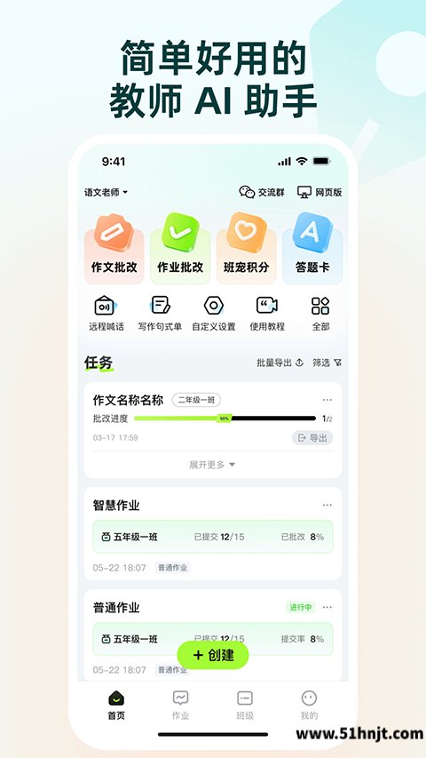 批改邦APP截图