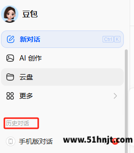 豆包网页版历史对话入口