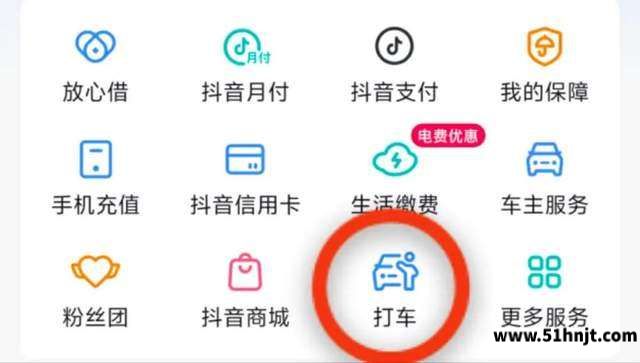 抖音可以打车吗-抖音打车入口及叫车使用教程
