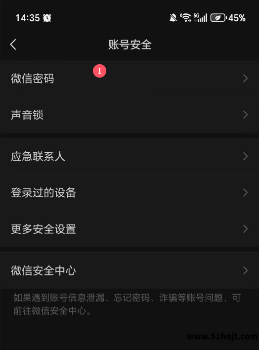 微信账号安全页面点击微信密码