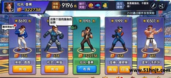 拳魂觉醒竞技场对手阵容界面