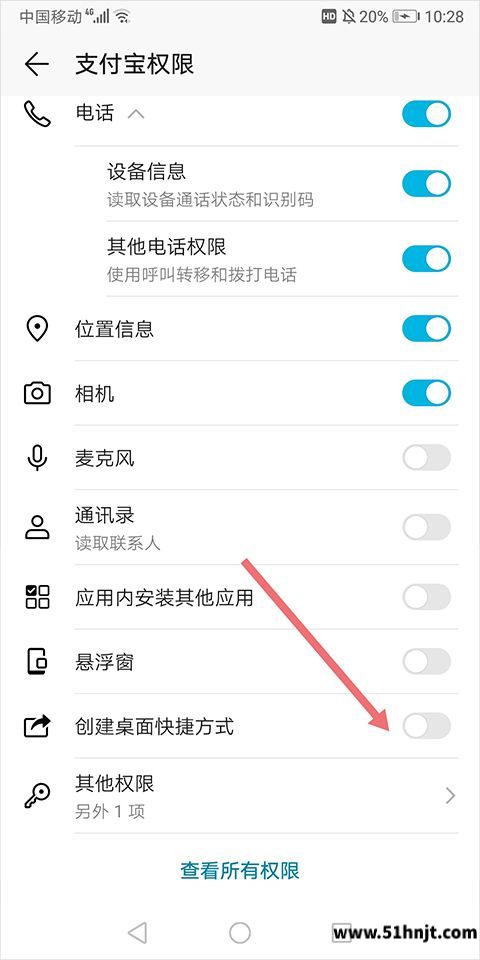 支付宝开启创建桌面快捷方式权限