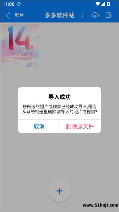 隐私专家照片导入成功