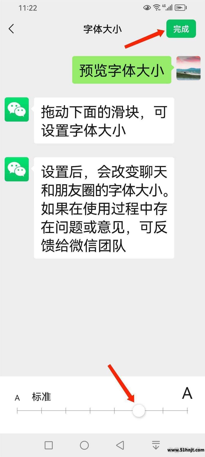 微信调整字体后点击完成