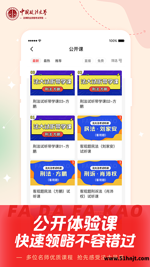 法大法考app截图