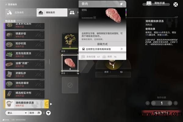 明日方舟终末地清炖兽排参须汤配方和效果