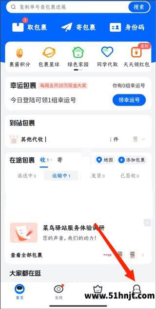 菜鸟裹裹怎么设置送货上门-菜鸟快递送货到家设置教程