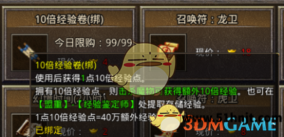 原始传奇10倍经验卷使用说明