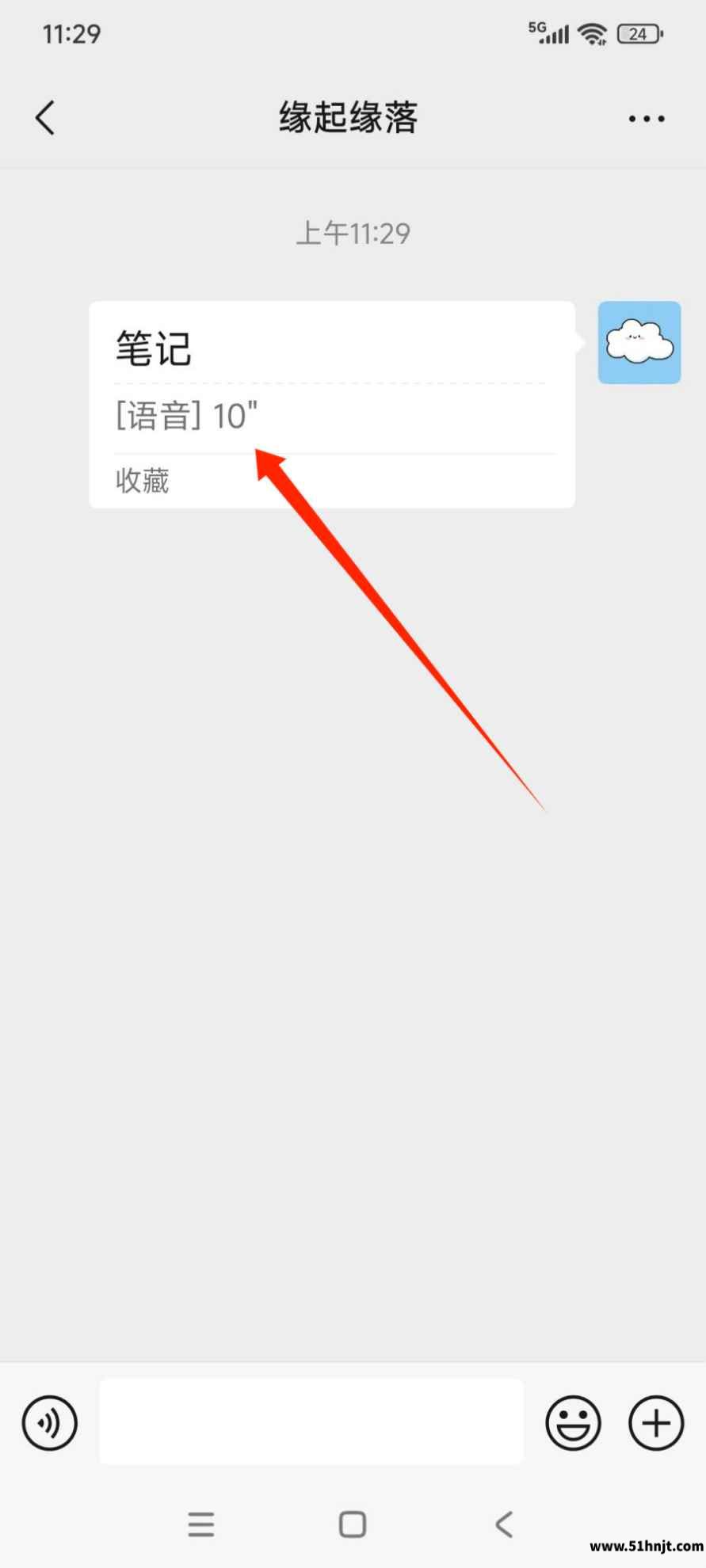 微信好友收到转发的语音笔记