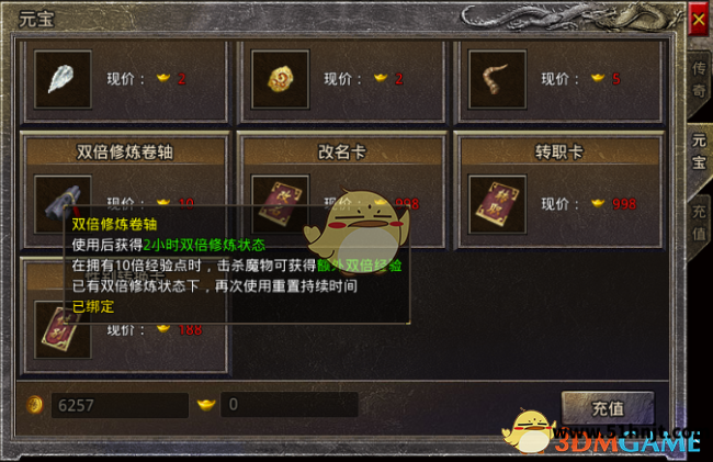 原始传奇商城双倍修炼卷轴