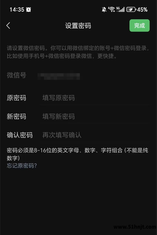 微信填写原密码和新密码修改登录密码
