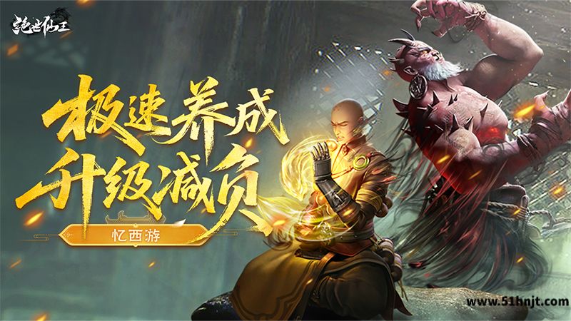 绝世仙王(发育极速版)游戏截图