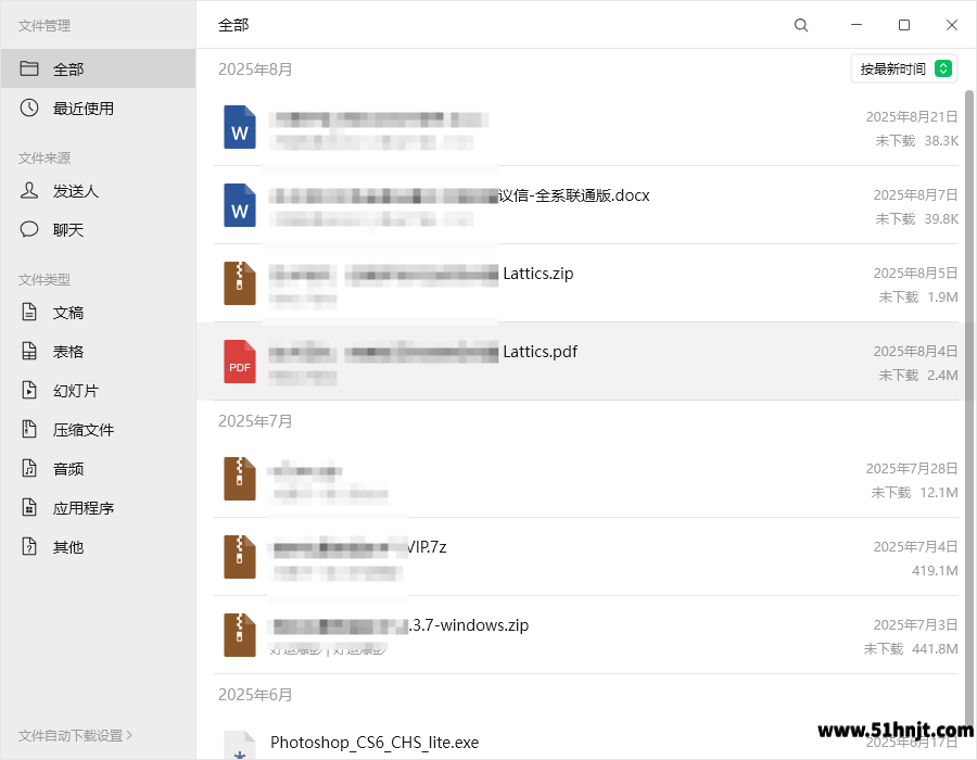 微信电脑版聊天文件筛选页面
