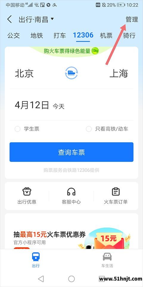 支付宝出行怎么添加到桌面-支付宝出行快捷方式设置教程