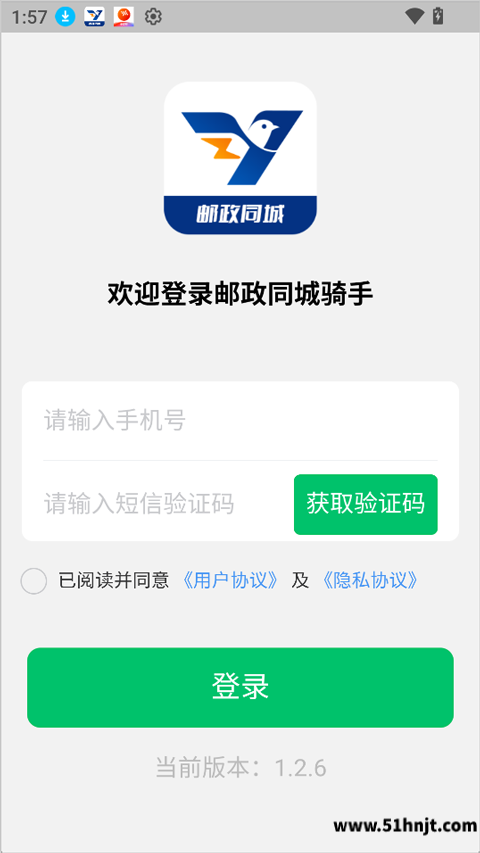 邮政同城骑手APP截图