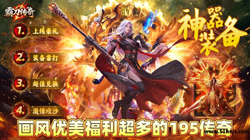 霸刀传奇(光年财神吃肉版)游戏截图