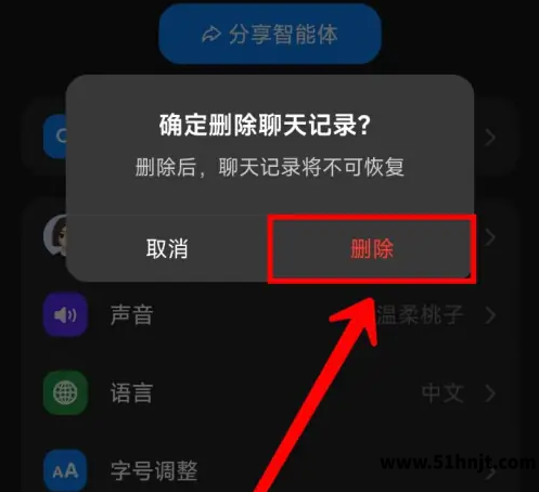 豆包确认删除全部聊天记录