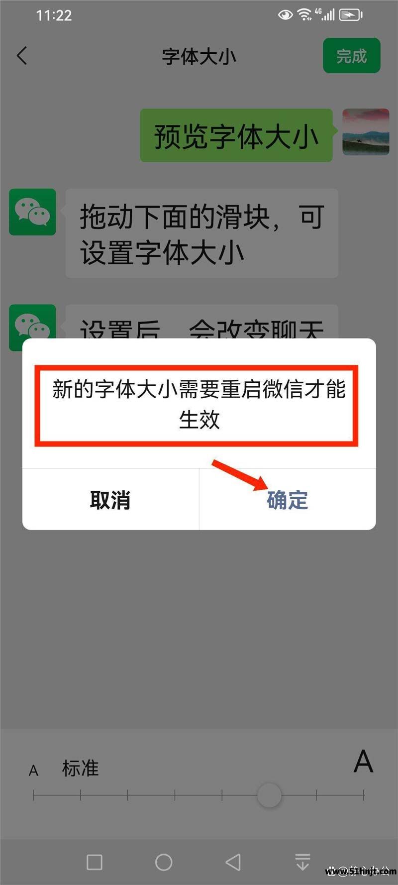 微信字体大小修改后确认重启微信