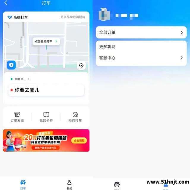 抖音高德打车填写目的地页面