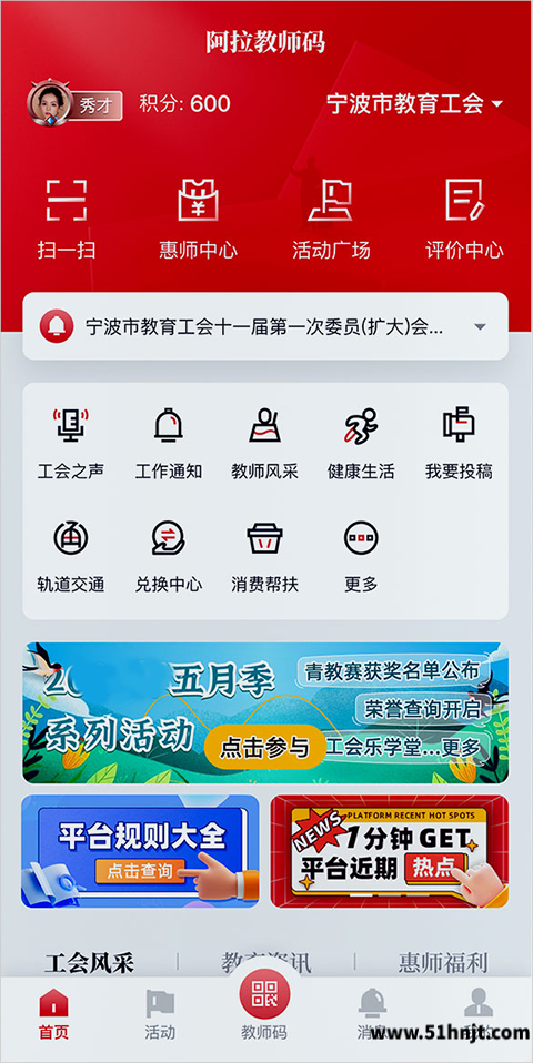 阿拉教师码app截图