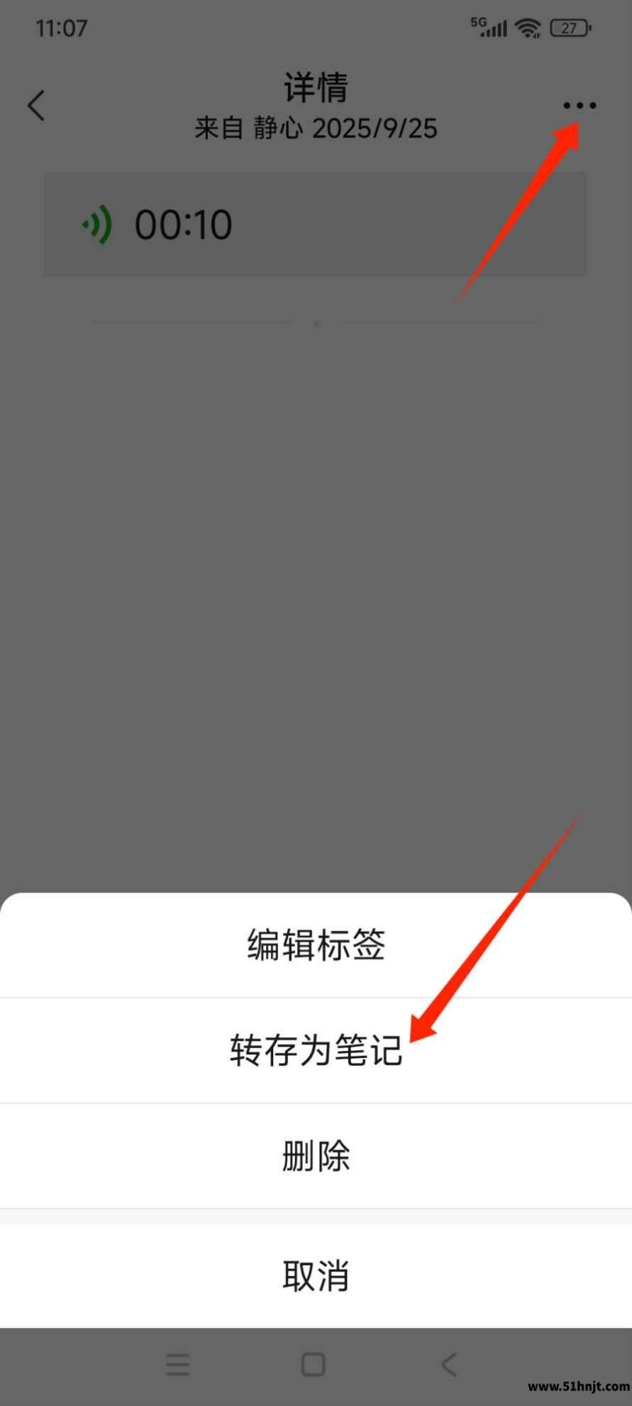 微信收藏语音转存为笔记